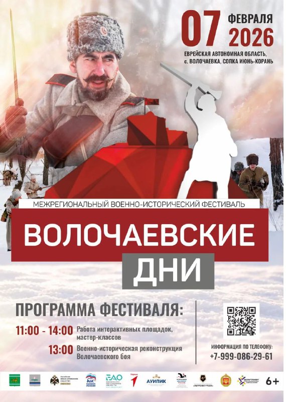 Волочаевские дни